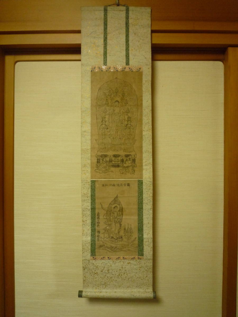 [Print] Buddhism within the Sendai Domain, Jodo sect, Tojikuzan, Sendamura, Hanyu-gun, Chiba Prefecture, ●Shounenji Temple, Sendamura, Kazusa Province [◆Dragon Palace Appearance Toothpuck Buddha Statue]●Woodblock print, paper, hanging scroll one piece, Painting, Japanese painting, person, Bodhisattva