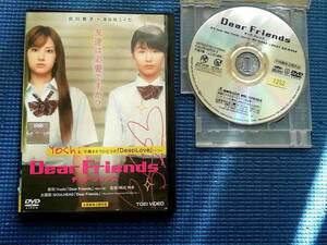 DVD Dear Friends　ディア・フレンズ 北川景子 本仮屋ユイカ 黄川田将也 通山愛里 松嶋初音 郎 大谷直子 宮崎美子 大杉蓮　両沢和幸 映画