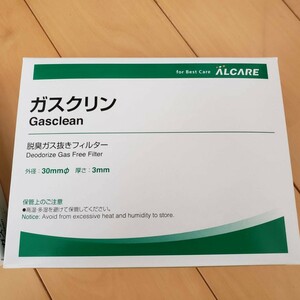 アルケア　ガスクリン 2セット　240個　12681 　新品　未使用　激安　送料込み　送料無料