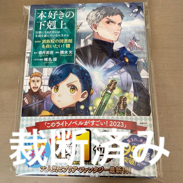 本好きの下剋上