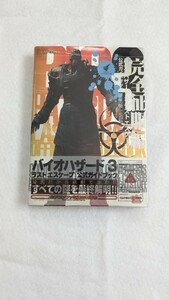 PS バイオハザード3 攻略本 初版 ヤケあり
