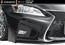 【M's】LEXUS GS 10系 前期 後期 F SPORT ルック フロント バンパー スポイラー AIMGAIN エイムゲイン エアロ レクサス 450h 300h 350 250_画像6