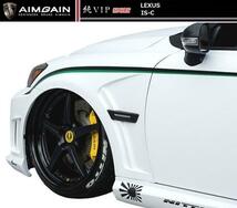 【M's】LEXUS IS コンバーチブル フロント フェンダー 前期・後期 AIMGAIN エイムゲイン エアロ レクサス IS 250C 350C IS-C_画像1