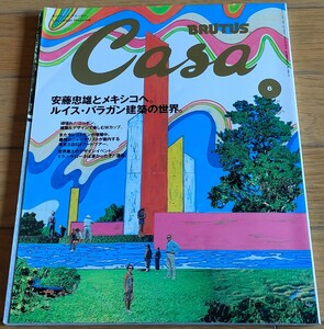 Casa BRUTUS カーサブルータス 2002年6月号 VOL.27 安藤忠雄とメキシコへ。ルイス・バラカン建築の世界。 当時物 レトロ