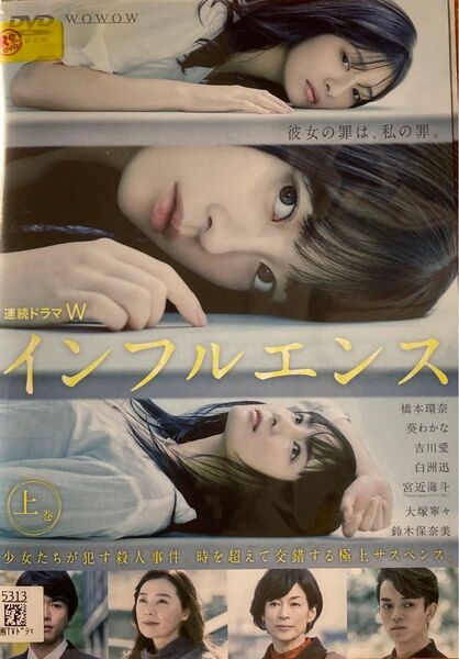 2割引まで値引可 インフルエンス 全3巻【DVD レンタル落ち】2021年、出演: 橋本環奈、大塚寧々、鈴木保奈美他