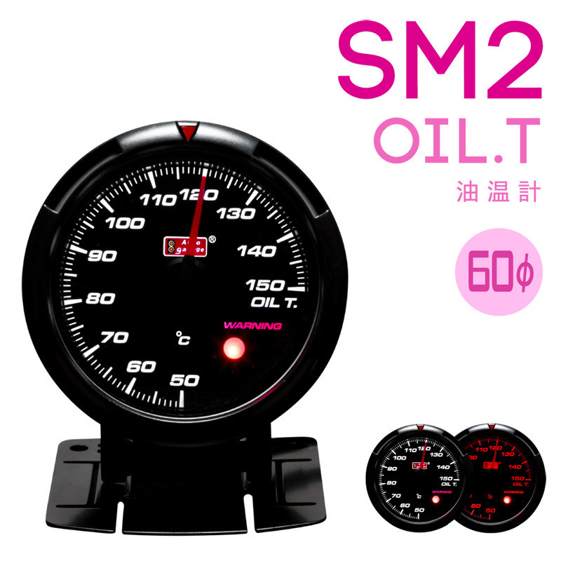 油温計 430 SM2 60Φ オートゲージ アンバーレッド/ホワイトLED ワーニング 日本製モーター １年保証 追加メーター