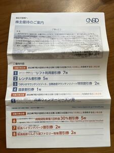 日本スキー場開発 株主優待券(リフト割引券7枚/レンタル割引券5枚/駐車場30％割引券5枚等) 1冊