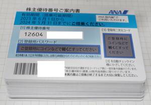 ANA　株主優待券　10枚　大網てんとう虫　C16-271-2