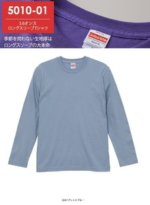 [ネコポス発送/1枚まで]◆UnaitedAthle 5010-01【0247アシッドブルー・Mサイズ】5.6オンスロングスリーブTシャツが、即決1098円 