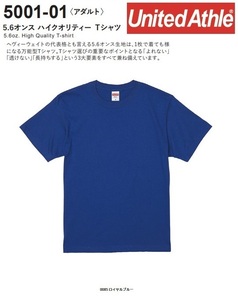 [ネコポス発送/2枚まで]◆UnaitedAthle 5001-01【0085ロイヤルブルー・Mサイズ】5.6オンスハイクオリティTシャツが、即決798円 
