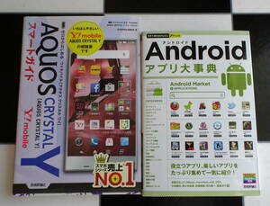  Zero from start .Y!mobile AQUOS CRYSTAL Y Smart guide +Android Appli serious . total 2 pcs. set 