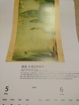 五島美術館★名品集★2024カレンダー_画像4