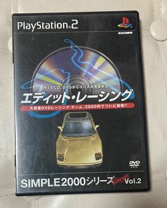 【PS2】 SIMPLE2000シリーズ アルティメット Vol.2 エディット・レーシング
