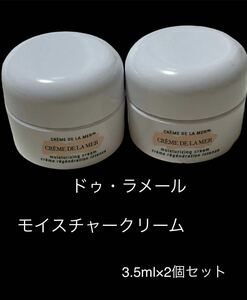 新品未開封 DELAMERクレーム ドゥ・ラメール モイスチュークリーム 3.5ml×2個セット サンプル 試供品 スキンケア エイジング 基礎化粧品