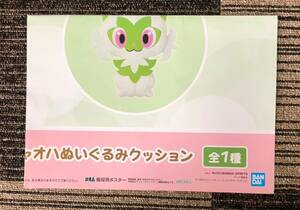 ポケットモンスター めちゃでかニャオハぬいぐるみクッション　販促ポスターのみ 非売品