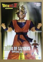 ドラゴンボールZ BLOOD OF SAIYANS-SPECIALXV-　販促ポスターのみ 非売品_画像2