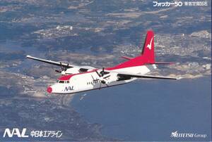 エアライン製絵はがき　NAL中日本エアライン　FOKKER50(JA8875)　フライト中（１）