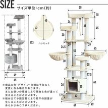 キャットタワー 173cm 据え置き型 省スペース ハンモックキャットハウス 多頭飼い 爪とぎ【アイボリー】_画像3