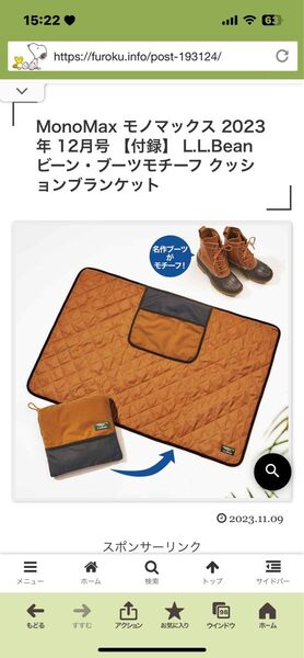 MonoMax モノマックス 2023年 12月号 【付録】 L.L.Bean ビーン・ブーツモチーフ クッションブランケット