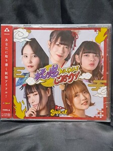 妖怪KAIKAI ご紹介！ c/w フワ☆キラ!!（A盤）