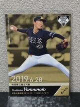 【山本 由伸】プロモ stadium event special edition 2019 BBM fusion オリックス バファローズ yamamoto yoshinobu_画像1