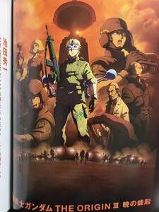 池田秀一／柿原徹也『機動戦士ガンダム THE ORIGIN Ⅲ 暁の蜂起』切抜 6P CUT 2016年6月号