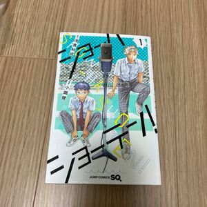 ショーハショーテン！　１ （ジャンプコミックス） 浅倉秋成／原作　小畑健／漫画