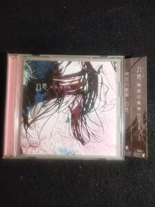 【中古　CD】　CD 『幻惑』　椿屋四重奏