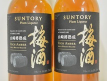 ◆2238◆未開栓 SUNTORY サントリー リキュール 梅酒 5本セット リッチアンバー 焙煎樽熟成 山崎樽熟成 750ml 20度 17度 【同梱不可】_画像3