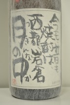 ◆2297◆未開栓 本格焼酎 5本セット 八幡 ろかせず 銀の星 情け嶋 今も昔も焼酎は西都岩倉 月の中　1.8L 1800ml 【同梱不可】_画像4