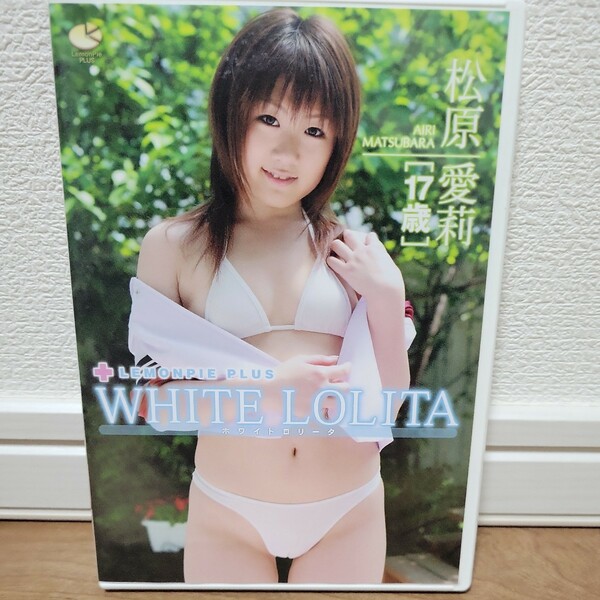 松原愛莉 / WHITE LOLITA DVD