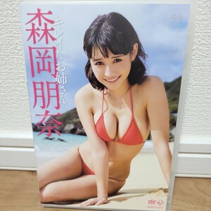 森岡朋奈 / キレイなお姉さん [ブロマイド付き]　DVD