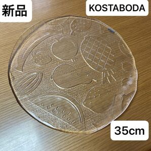 【新品】フルーツ柄　プレート KOSTA コスタボダ ガラス レトロ アンティーク　大皿　35cm 夏