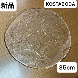 【新品】フルーツ柄　プレート KOSTA コスタボダ ガラス レトロ アンティーク　大皿　35cm