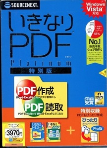 ソースネクスト いきなりPDF Platinum 特別版　未開封