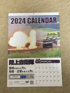 陸上自衛隊　2024年　令和6年　カレンダー　壁掛けカレンダー　壁掛