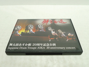 DVD★　舞太鼓あすか組 20周年記念公演 獅子奮迅　Japanese Drum Troupe ASKA 20 anniversary concert　★