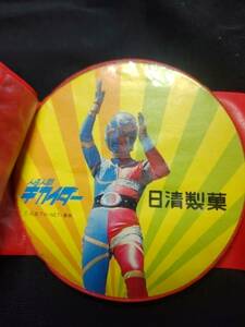 当時物　キカイダー　ベルト　玩具　日清製菓　ビンテージ　石森プロ　東映　戦隊もの　ヒーロー　昭和　ノベルティ　特撮　レア　希少