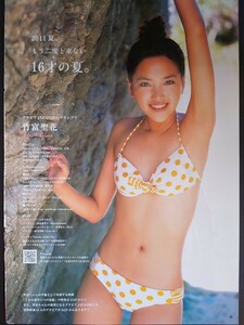 竹富聖花　2011 夏。もう二度と来ない16才の夏。 ＋ 他　ヤングジャンプ　切り抜き　7ページ