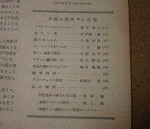 P1291【子供の科学】1948年6月号 B5 新しい惑星の発見 線香時計他 昭和23年■■誠文堂新光社_画像3