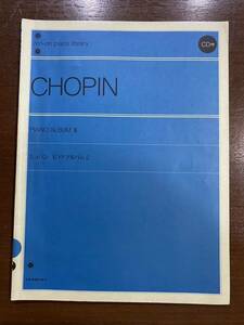 CHOPIN PIANO ALBUM Ⅱ ショパン ピアノアルバム2 CD無し ピアニスト 全音ピアノライブラリー 全音楽譜出版社 ピアノ 楽譜 練習 