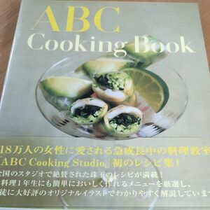 ABC Cooking Book 全国のスタジオで絶賛された珠玉のレシピ集！