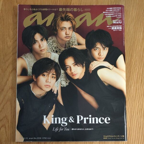 anan King&Prince キンプリ 表紙