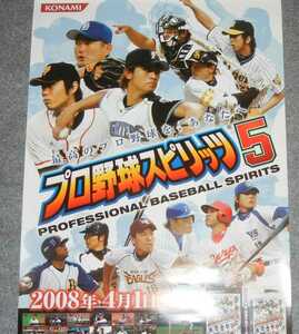 ◆ポスター◆プロ野球スピリッツ5