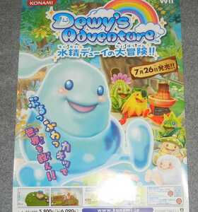 ◆ポスター◆Dewy's Adventure 水精デューイの大冒険!!