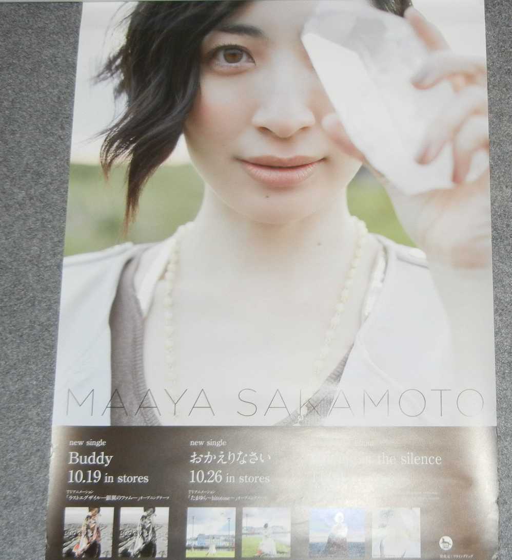 2025年最新】Yahoo!オークション -坂本真綾(ポスター)の中古品