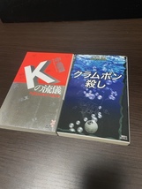  中島望／著　「Ｋの流儀」第10回メフィスト賞受賞作・「クラムボン殺し」講談社ノベルス_画像1