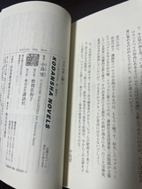  中島望／著　「Ｋの流儀」第10回メフィスト賞受賞作・「クラムボン殺し」講談社ノベルス_画像7