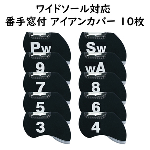窓付き アイアンカバー 10枚 番手付き ワイドソール対応 ヘッドカバー クラブカバー ゴルフ GOLF