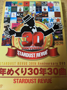 即決!DVD★ 年めくり３０年３０曲 STARDUST REVUE スターダスト・レビュー